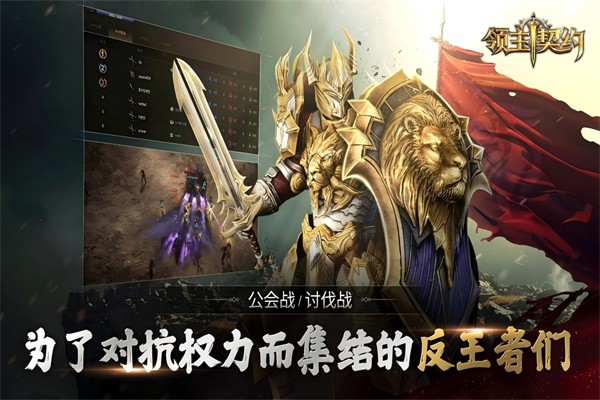 领主契约 安卓版v1.0.3
