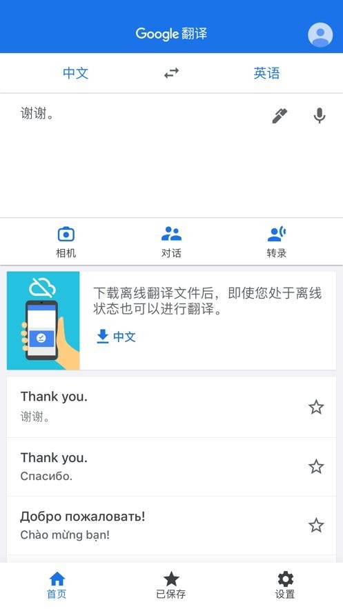 Google Translate下载安卓手机版v10.1.35.85