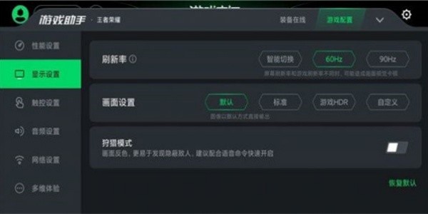 黑鲨游戏空间v4.0安装包软件下载
