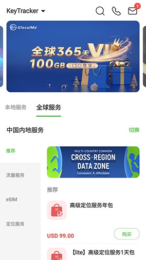 吉客猫随身WiFi下载GlocalMe安卓版v3.60.00