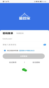蓝管家官方正版免费下载 v4.0.17
