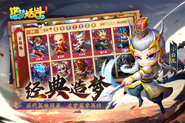 造梦大乱斗最新移动端下载v1.1.4