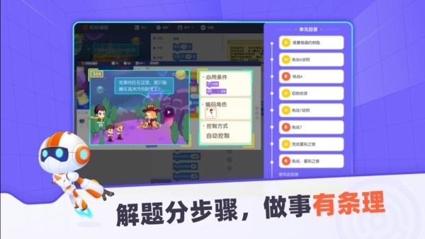 核桃编程学生端安卓下载v2.2.55
