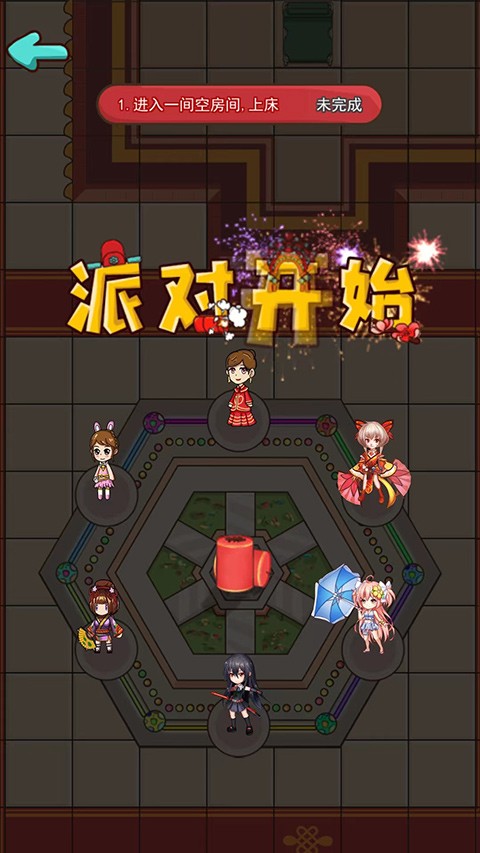 新婚派对免广告版 手机版v2.2