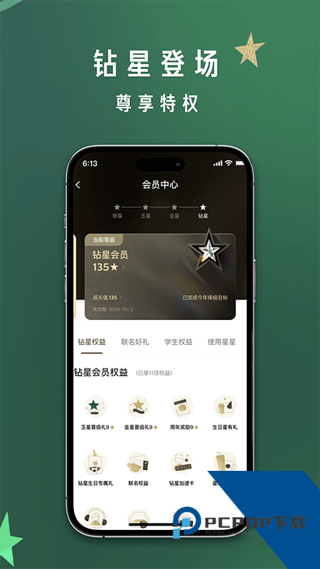 星巴克app最新版本下载 v10.21.0安卓版