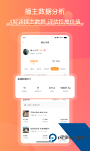 飞瓜快数app官方正版下载 v1.0.37