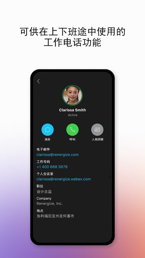 Webex会议app安卓版下载v44.4.0.139
