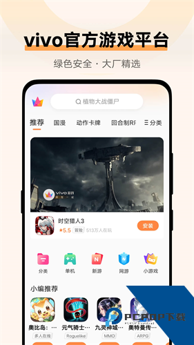 vivo游戏魔盒最新版本v7.1.13.0