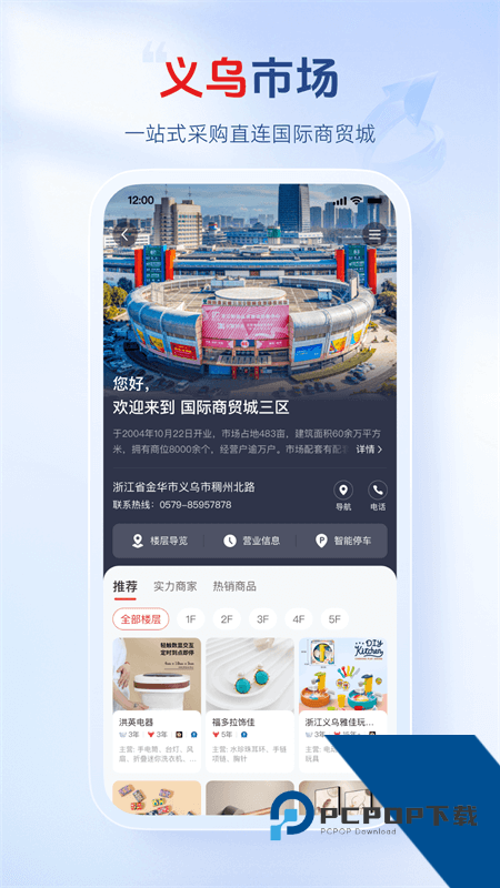 义乌小商品城app最新版本 v3.0.10安卓版