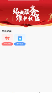 职工e惠最新版下载 v1.10.96
