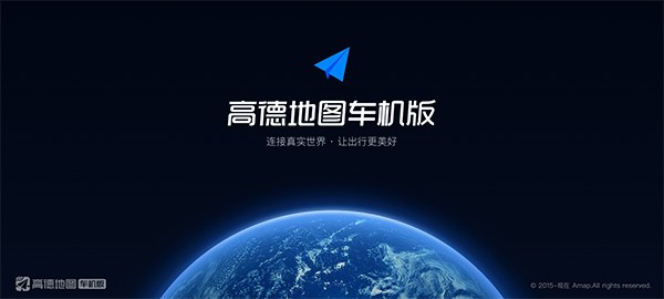 高德车机版v9.1.0正式版最新版