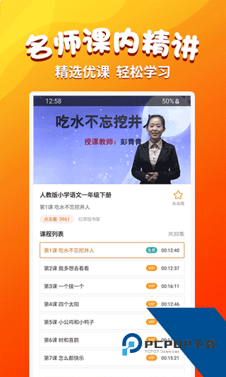 小学语文同步学堂2026最新版应用app下载 v2.5.9