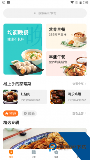 菜谱大全纯净版 v4.3.5