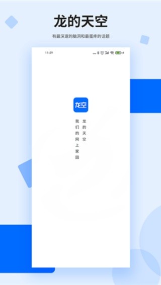 龙的天空论坛最新手机版v1.18.7