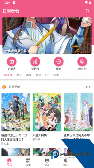 日剧看看官方正版 v2.8.3