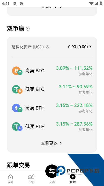 btc币交易所最新版app下载安装v6.154.0 官方版