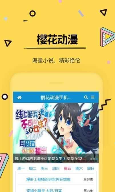 樱花动漫app最新版