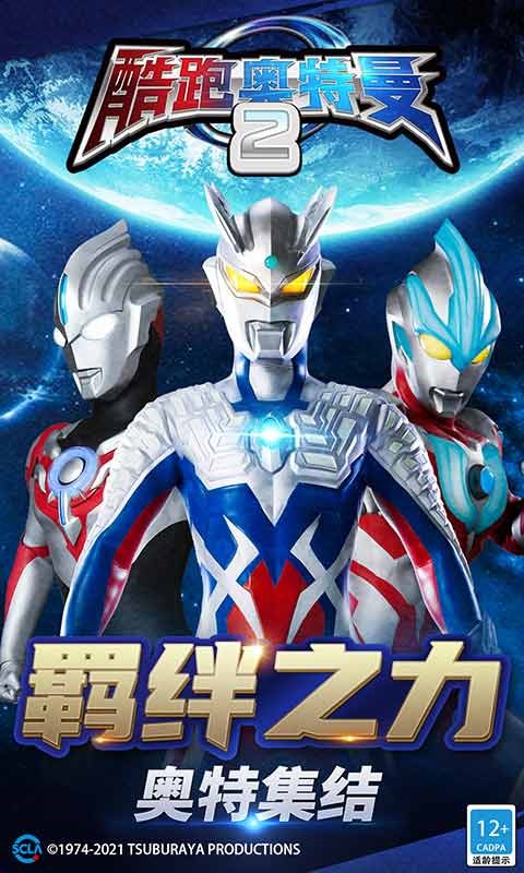 酷跑奥特曼2官方正版 手机版v1.6.0