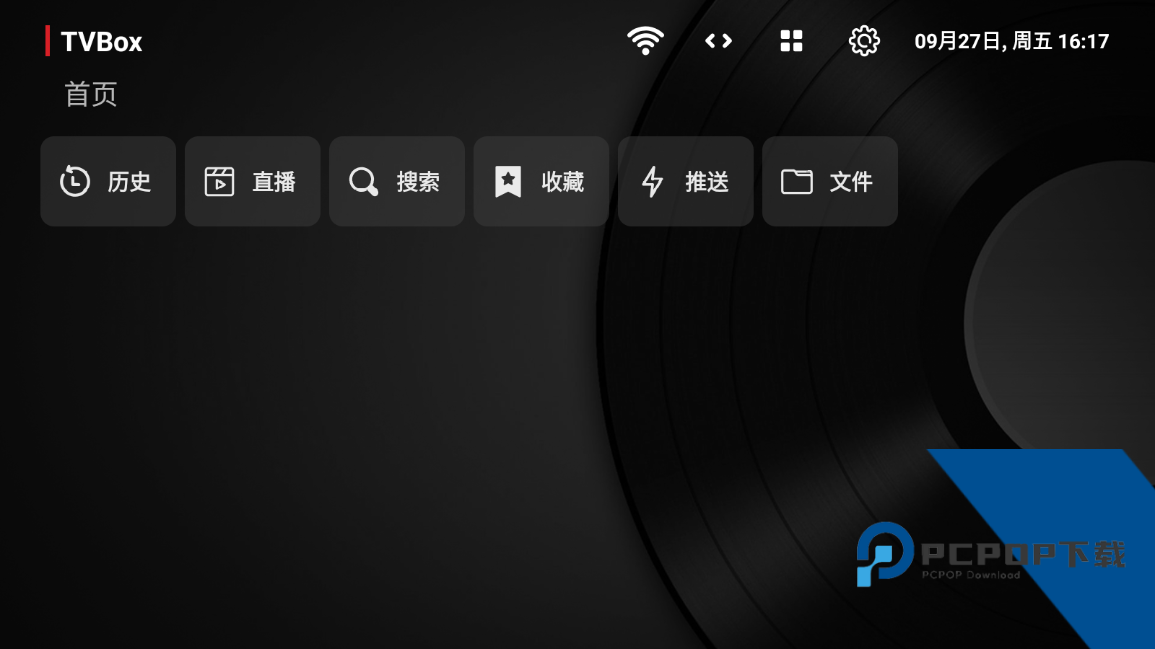 tvbox电视版本2026最新版下载v20260925-0957