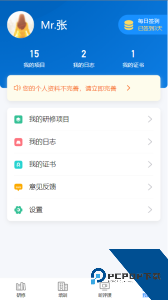 研修掌上通手机版官方正版下载 v4.5.0