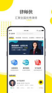 律师侠法律咨询官方正版客户端下载 v11.1.002