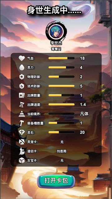修仙牌官方版 正版v12.5