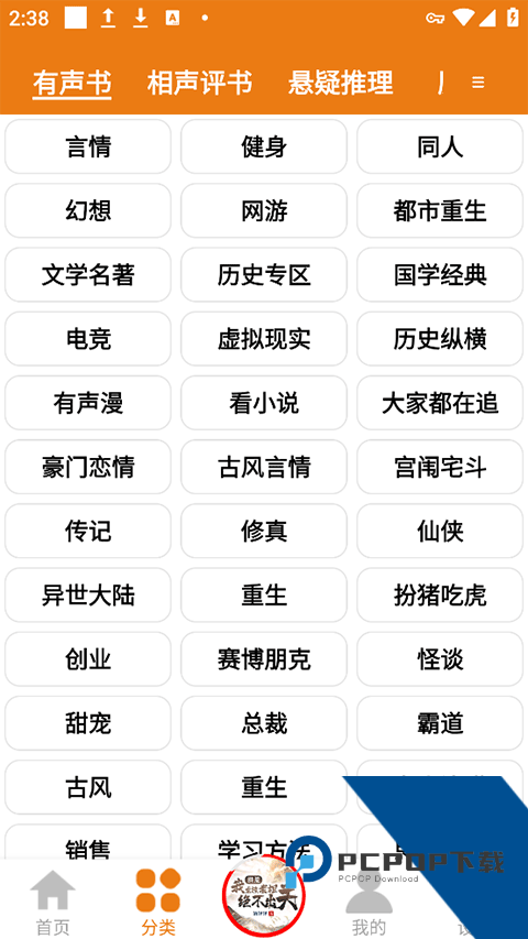 老白故事免费听书软件安卓版v1.8