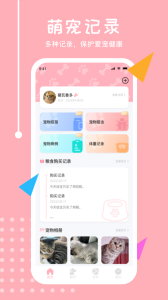 宠物交流器官方正版下载 v25.7.7