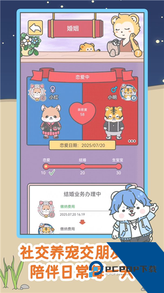 宠我一生安卓版 手机版v2.1.35