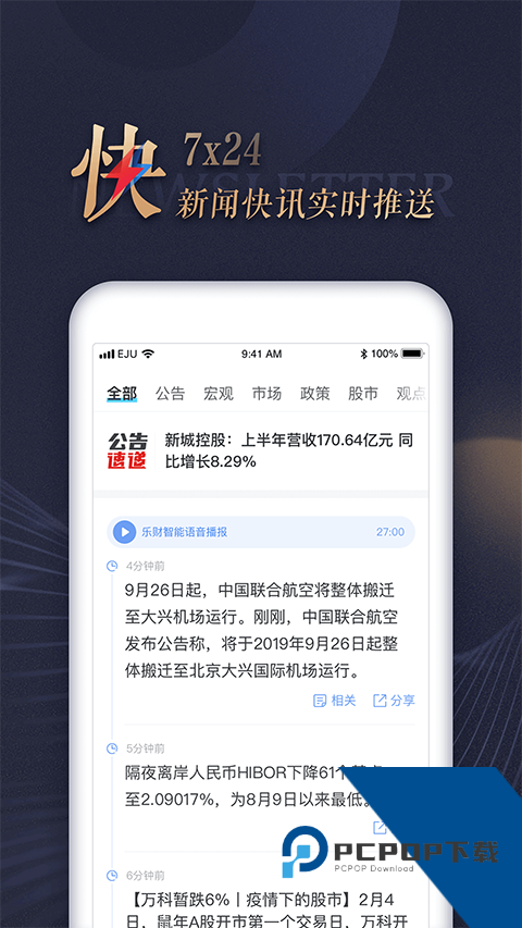 乐居财经2026最新版应用app下载 v4.6.8