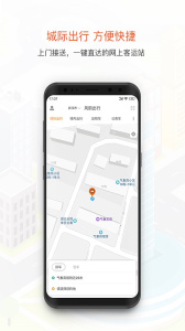 风韵出行官方正版下载 v5.10.12