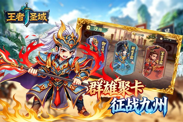 王者圣域卡牌手游 安卓版v2.1.0.2