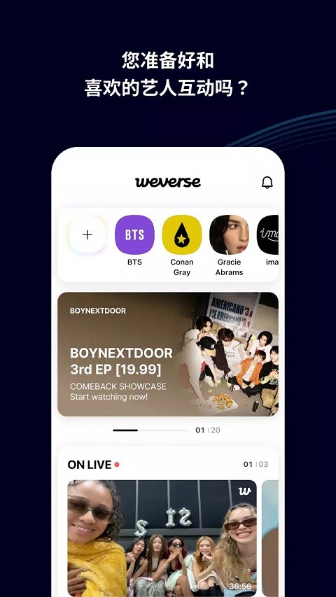 WVS(Weverse)安卓最新版本下载v3.0
