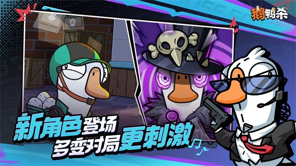 鹅鸭杀手游 最新版v1.1.0