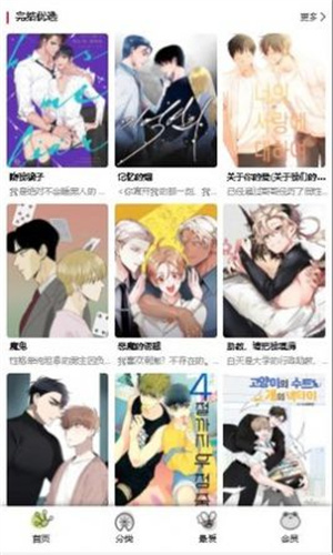 漫蛙manwa2官网版app