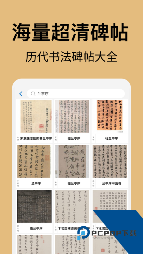 复真书法2026最新版应用app下载 v4.3.5