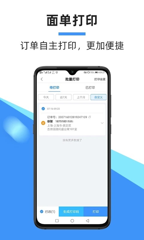 中通快递官方手机客户端 v6.12.20安卓版