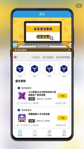 精品软件库安卓手机版软件下载v1.3