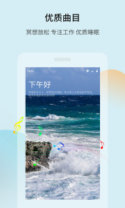 白噪音app最新版下载 v4.2.2