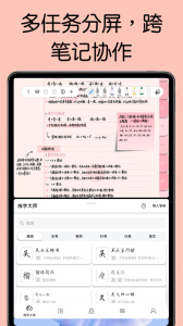 自由笔记最新版免费下载 v2.38.1