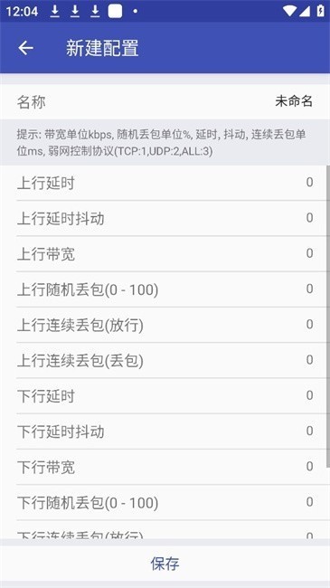 北辞弱网6.0范围拾取版下载v6.0