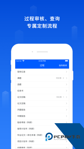 维普毕业设计论文管理系统