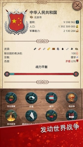 现代时代高级版：模拟总统 安卓版v1.0.56