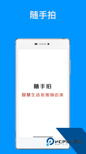 随手拍app最新版下载 v3.3