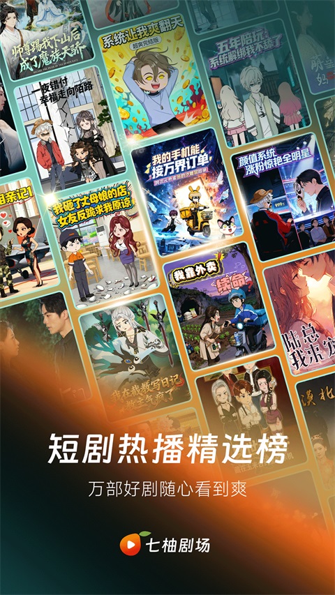 七柚剧院最新版免费 v1.1.1手机版v1.1.1 安卓版