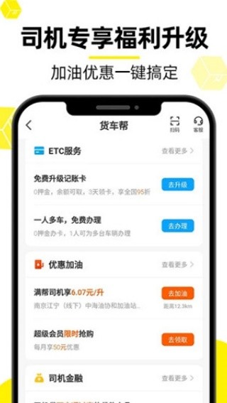 货车帮司机找货版下载2026手机版v10.7.10