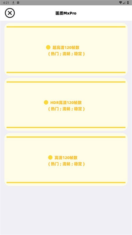 画质Mxpro免费版无任务模式安卓版下载v4.1