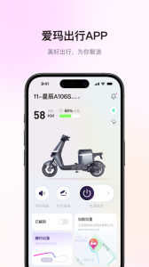 爱玛出行app官方正版下载 v5.8.0