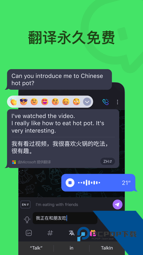 talkIn聊天软件安卓版v4.6.0 安卓版