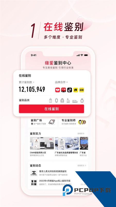 维鉴美妆鉴别app最新版本下载 v2.9.3安卓版